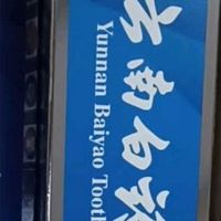 云南白药牙膏：全方位守护牙齿健康