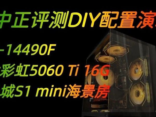 6499元,RTX5060Ti-16G、i5-14490F配置演示
