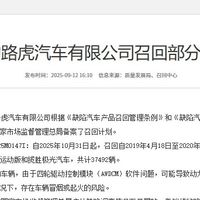存在冒烟或起火风险 奇瑞捷豹路虎召回超10万辆国产汽车