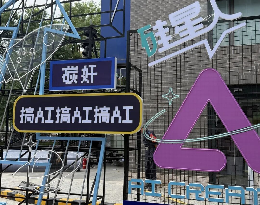 就在明天！AI创造者嘉年华即将开街！（附参会指南）
