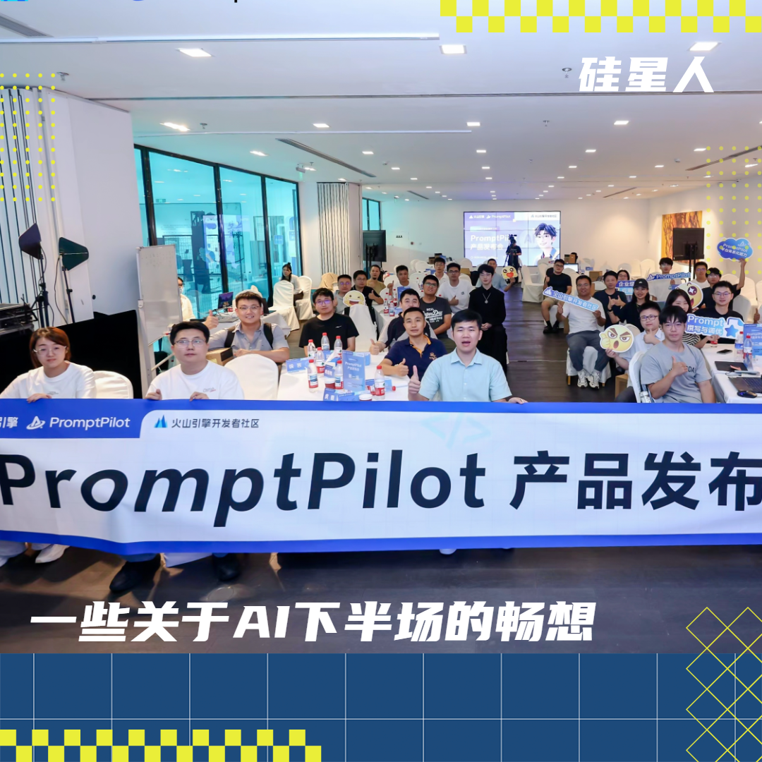 听完PromptPilot的发布会，发现他们想Pilot的竟然不止是Prompts