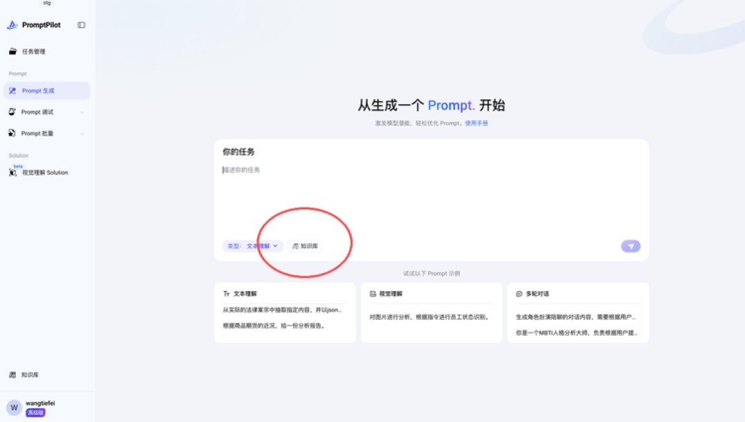 听完PromptPilot的发布会,发现他们想Pilot的竟然不止是Prompts