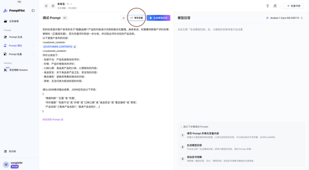 听完PromptPilot的发布会,发现他们想Pilot的竟然不止是Prompts