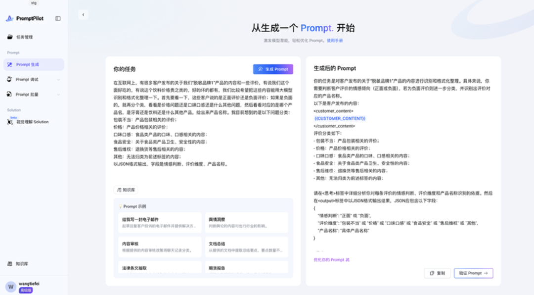 听完PromptPilot的发布会,发现他们想Pilot的竟然不止是Prompts