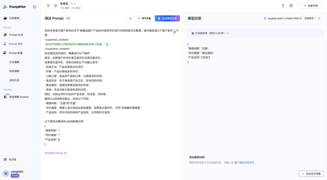听完PromptPilot的发布会,发现他们想Pilot的竟然不止是Prompts