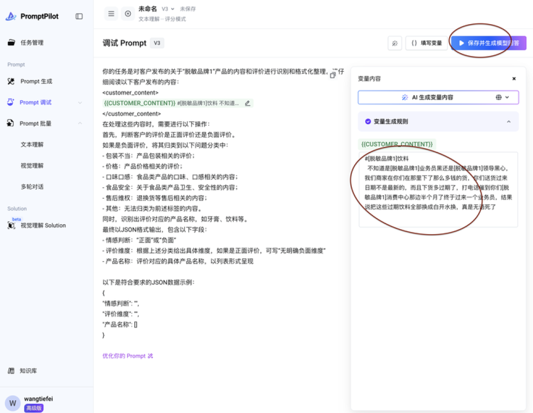 听完PromptPilot的发布会,发现他们想Pilot的竟然不止是Prompts