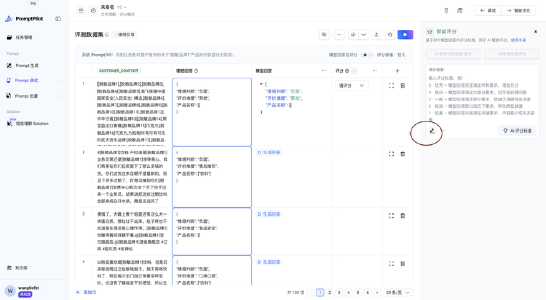 听完PromptPilot的发布会,发现他们想Pilot的竟然不止是Prompts