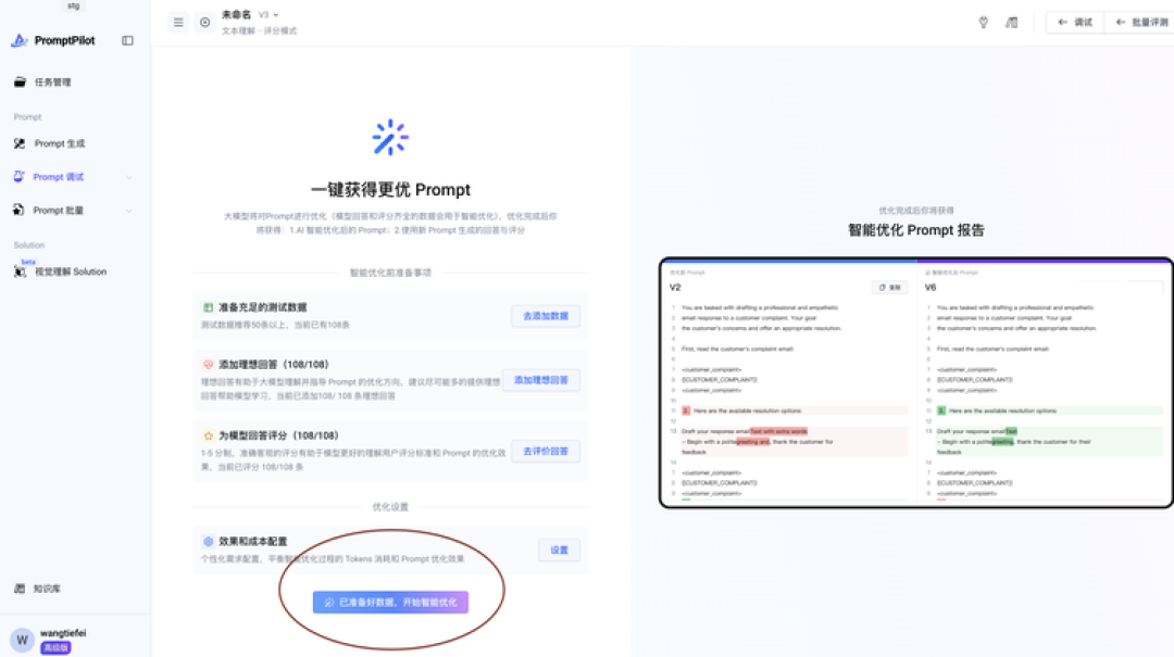 听完PromptPilot的发布会,发现他们想Pilot的竟然不止是Prompts