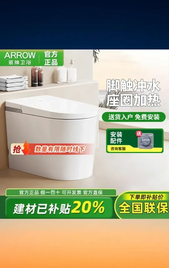 ARROW / 箭牌智能马桶一体智能马桶脚触静音虹吸式座圈智能坐便器 #箭牌智能马桶 #一体智能坐便器 #脚触马桶 #静音虹吸马桶 #智能座圈