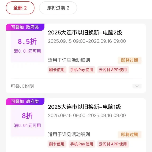 国补电脑优惠2000 但付款界面禁止交易？我这样处理后成功购买
