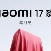 小米17和iPhone，谁更香？