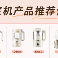 九阳豆浆机测评合集推荐！建议收藏码住🎁
