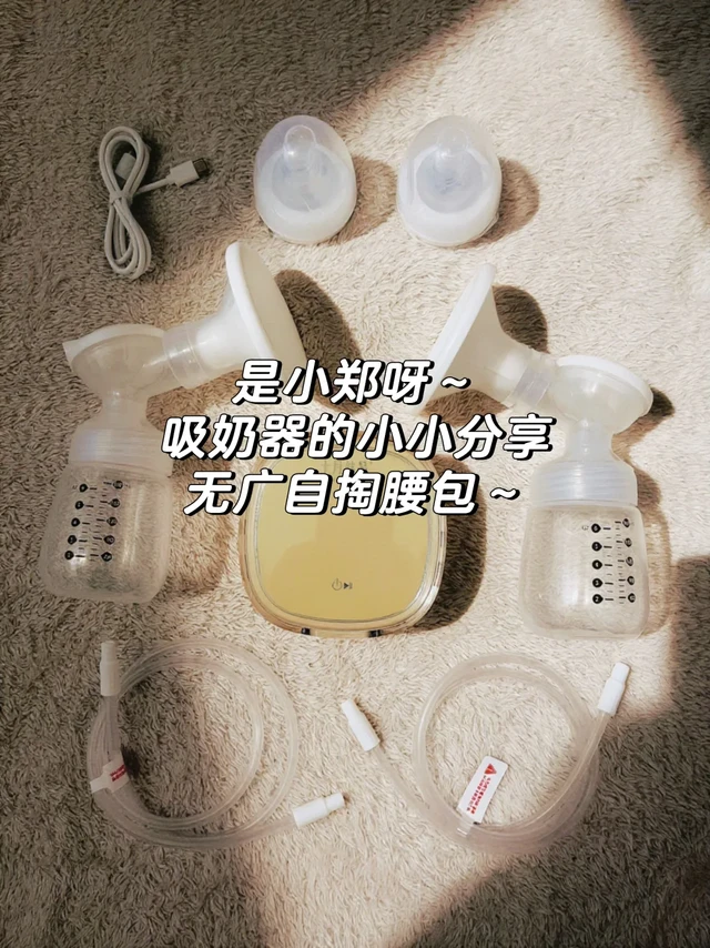 孕晚期｜十月结晶吸奶器狗都不买！