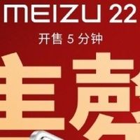 魅族 22 开售 5 分钟售罄？搭载第四代骁龙 8s，售价 2999 元起，都谁在买呀！