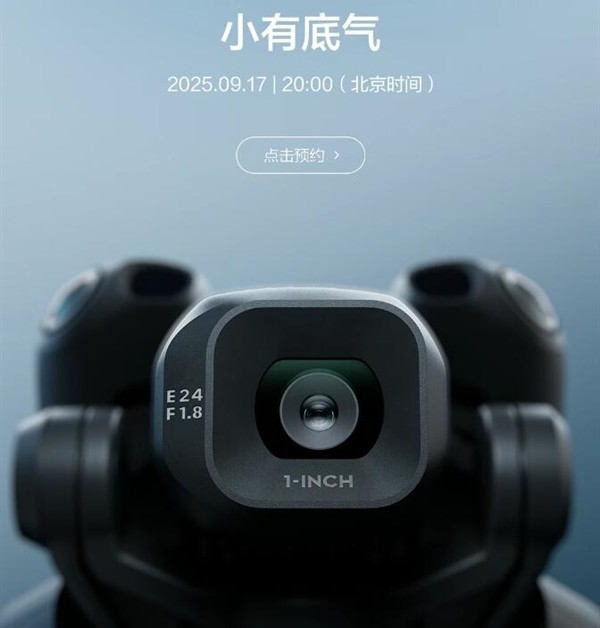 大疆DJI MINI 5 PRO明天发布：MINI系列首次拥抱1英寸大底