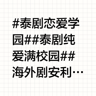 #泰剧恋爱学园# #泰剧纯爱满校园# #海外剧安利# 泰国BL剧《恋爱学园/纯爱满校园》第11集[1/4]无字幕版发布！ http://t.cn/A6DKXIkb ​​​
