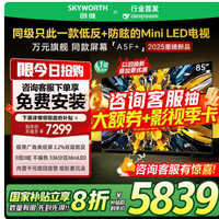 创维黑骑士 85A5F+：开启震撼视听新境界