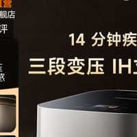 变压已成高端电饭煲标配? 简评米家智能变压IH电饭煲