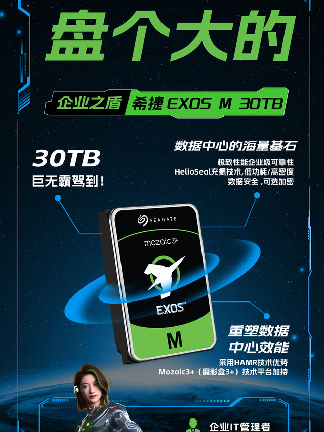 30TB 希捷银河 M 企业级机械硬盘宣布上市：魔彩盒 3+ HAMR 技术双加持