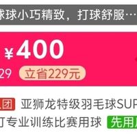 亚狮龙SUPREME羽毛球:专业比赛用球