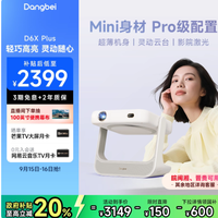 当贝 D6X Plus 投影仪：开启自由随心的光影之旅
