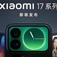 小米17系列震撼发布：跳过16直接对标iPhone！