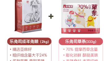 乐兔司兔粮：布格斯同配方，给兔兔全方位的爱