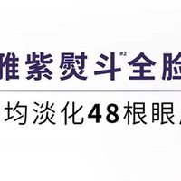 欧莱雅紫熨斗眼霜3.0