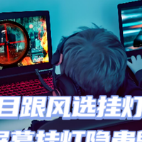 屏幕挂灯影响屏幕吗？优质好评显示器挂灯推荐，合理设计拒踩雷