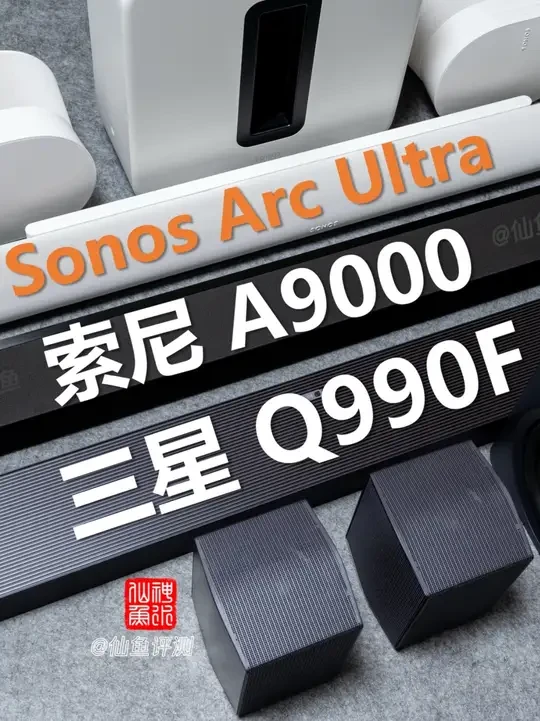 索尼、三星、Sonos三款旗舰回音壁的深度横评! 这一期视频陆陆续续做了两个月,身心俱疲;
如果对你买回音壁有帮助,也欢迎点赞评论支持一波!
#索尼回音壁 #三星回音壁 #索尼A9000 #三星Q99