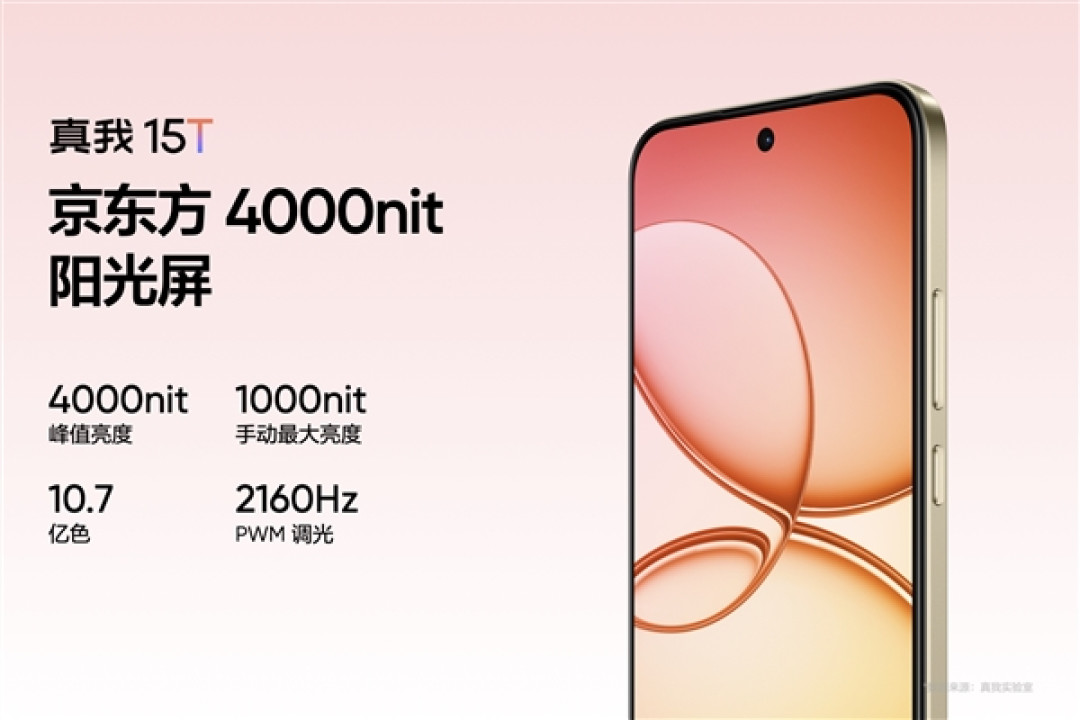 真我15T发布:人人都买得起的小直屏 1199元起