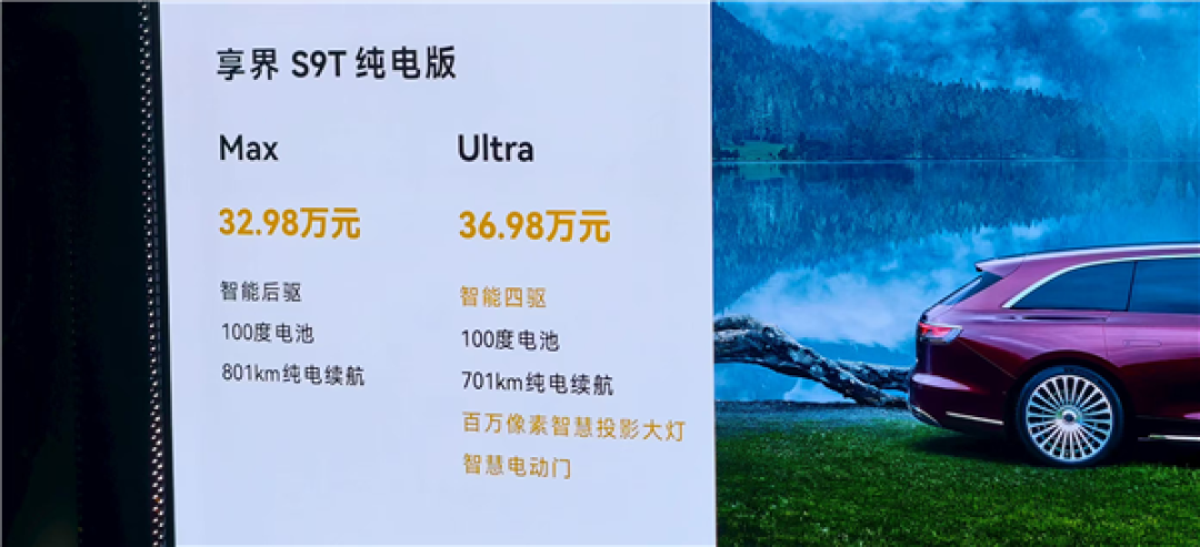 中国最美行政旅行车!全新享界S9T上市:30.98万起