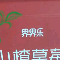界界乐山姆同款A2酸奶礼盒：中秋送礼的酸甜心意之选