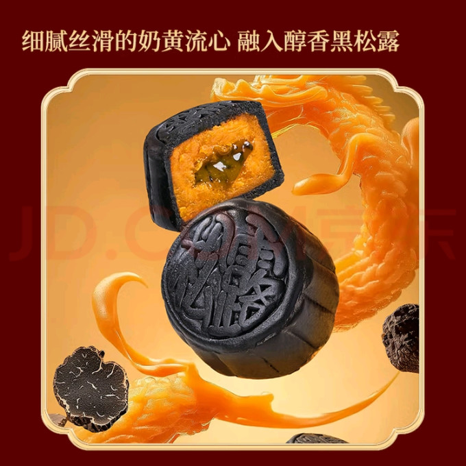 京东京造月饼
