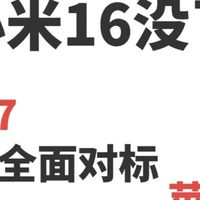 小米17系列来了！进军手机高端市场