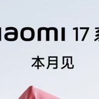 小米17升级亮点解析