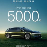 旅行车不再小众！全新享界S9T上市1小时大定破5000台