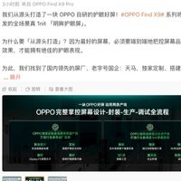 OPPO Find X9 系列：全场景真 1nit “明眸护眼屏” 全球首发