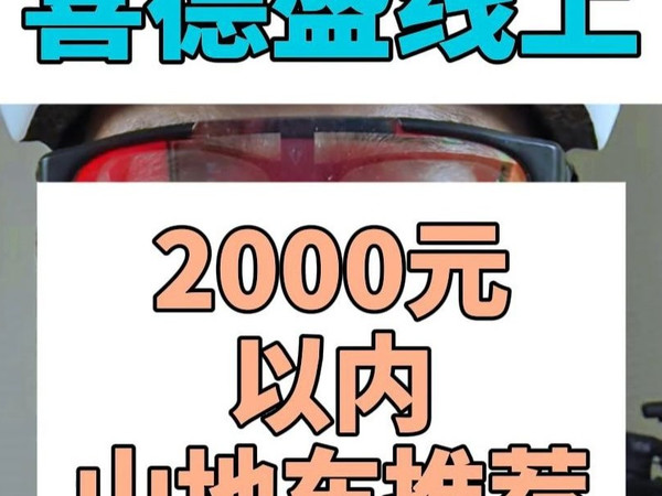 喜德盛线上款学生党通勤党山地车推荐