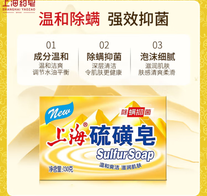 上海香皂沐浴产品