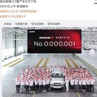 奇瑞iCAR超级V23正式下线,动力升级,9月21日上市