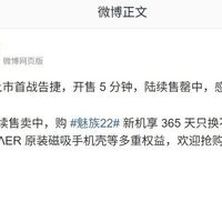 魅族22旗舰手机发布，首销5分钟售罄，新一轮开售即将启动