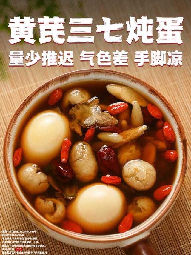 连续吃了7天,终于知道黄芪三七炖蛋的威力