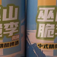 当艺术精酿遇见巫山脆李！