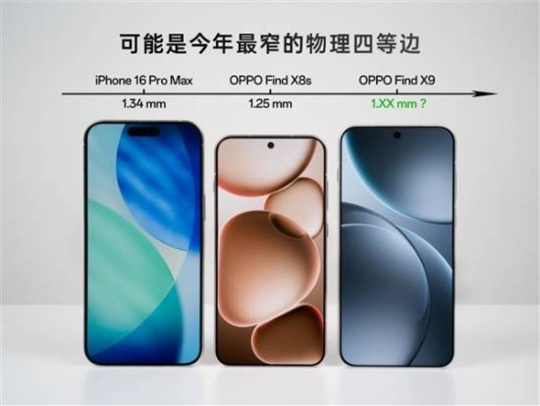 OPPO Find X9 Pro卫星通信版亮相：天玑9500芯片创跑分新纪录