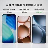 OPPO Find X9 Pro卫星通信版亮相：天玑9500芯片创跑分新纪录