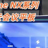 Newline NX系列专业云会议平板：企业协作难题？AI一键搞定！