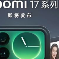 小米17系列：高端市场的新挑战者