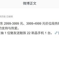 魅族22热销登顶京东双榜，限时优惠延长至9月22日