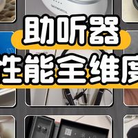 我想买个助听器去哪买？科大讯飞好用吗？别人打死不会说的真相